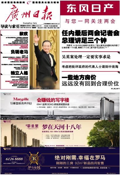 图文:广州日报2012年两会头版