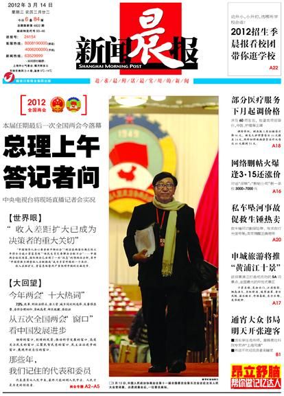 图文:新闻晨报2012年两会头版