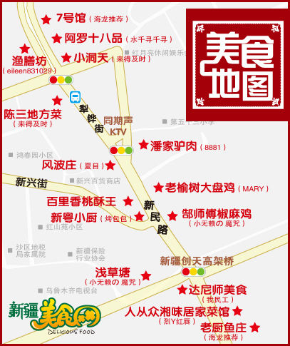 亚心网民绘制乌市新民路美食地图 囊括60余家