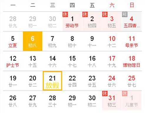 上海市政府办公厅:5月21日沪机关、学校等放假