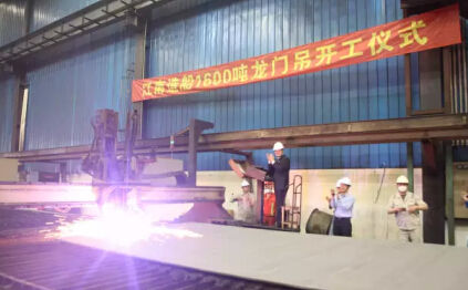 中国新型1600吨龙门吊开工 可用于
