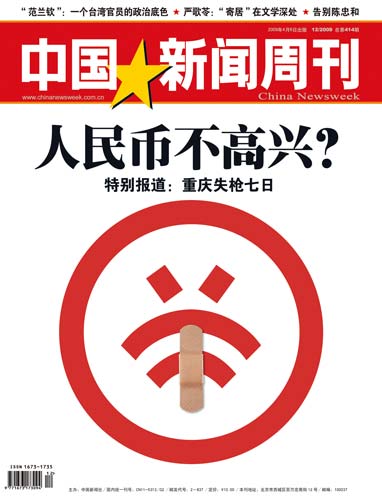 中国新闻周刊:人民币不高兴