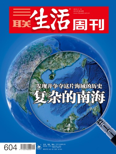 三联生活周刊2010年46期封面