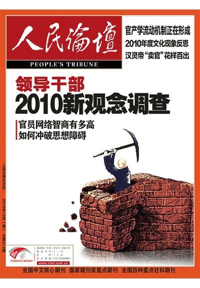 人民论坛2010024期封面