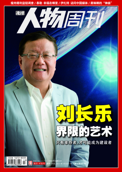 南方人物周刊201113期封面