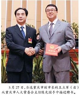 重庆市长是谁