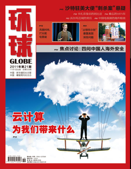 环球杂志201121期封面目录
