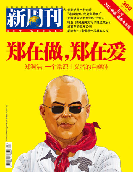 新周刊201122期封面