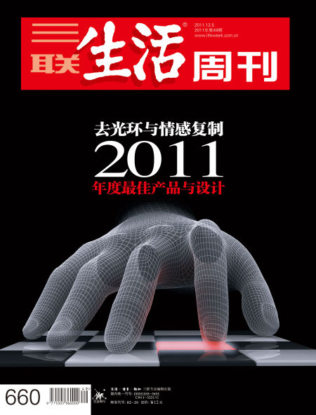 三联生活周刊201148期封面