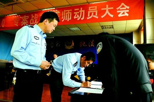 专案组民警签署“军令状”。 (咸公宣 摄)
