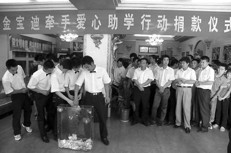 金宝迪集团捐款三万元