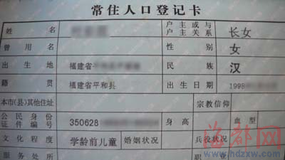 正文▲户口本上,秀秀仍是家中的长女【核心提示】