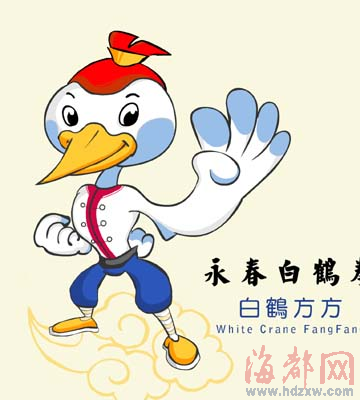 永春白鹤拳卡通叫"白鹤方方"