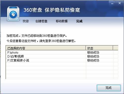 数据无忧--全面体验360密盘