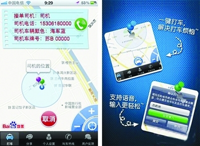 “微博约车”服务升级安装第一天就遇到乘客“爽约”