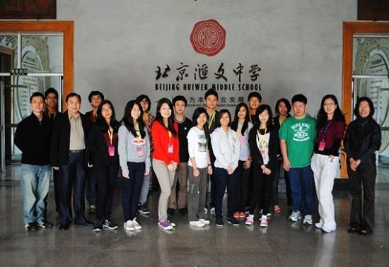 马来西亚短期修学班在北京汇文中学开班