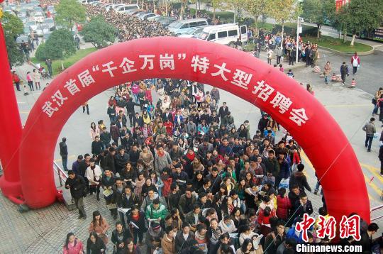 武汉最大规模招聘会 万余求职者赶会淘工作