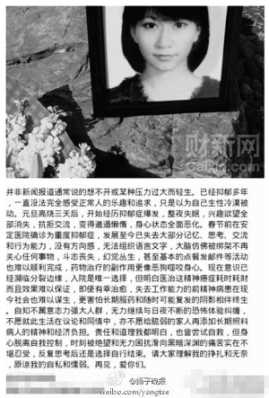 微博留言后抑郁女海归跳楼自杀 网友再忆走饭(图)