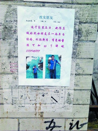 健身教练在大学女生宿舍楼贴征婚启事(图)