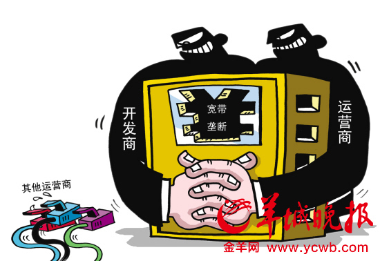 宽带服务商与房地产公司相互勾结 网霸拦路屡