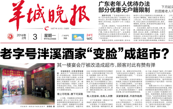 广州泮溪酒家宴会厅被改超市 市民担忧老字号