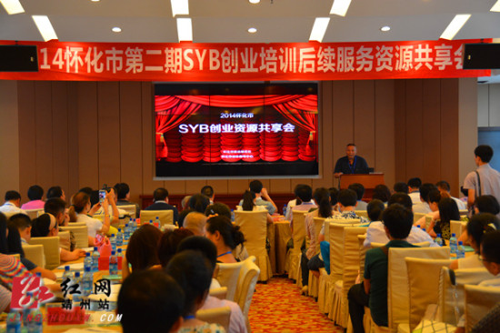 靖州:SYB创业培训催生千余准老板