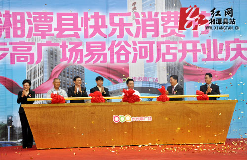湘潭县城核心商圈“新地标”起航消费者蜂拥来过节