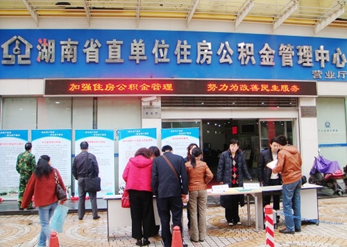 湖南省直单位公积金贷款11月1日起实行新政策