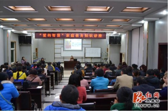 凤凰县妇联举办家庭教育知识讲座