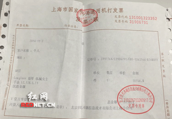 顾客质疑亚马逊买的手表为假货 浪琴:未授权