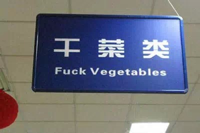 是我英文不好,还是神翻译让人脑洞大开_新浪新闻