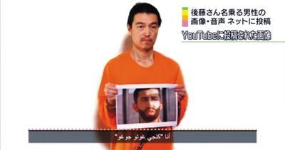 港媒：IS威胁杀日本人质促约旦释放女死囚