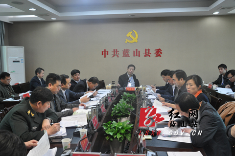 蓝山县委书记何冲龙主持召开县委常委会议
