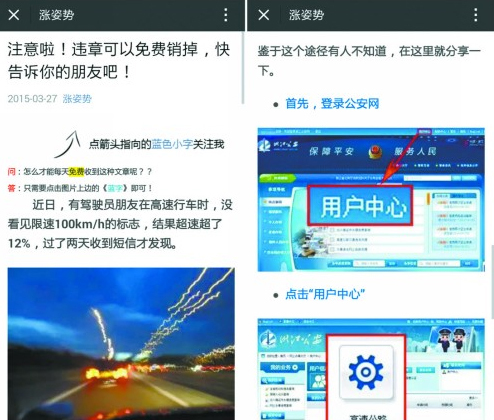 朋友圈传网上答题高速违章可销分? 车友:看看