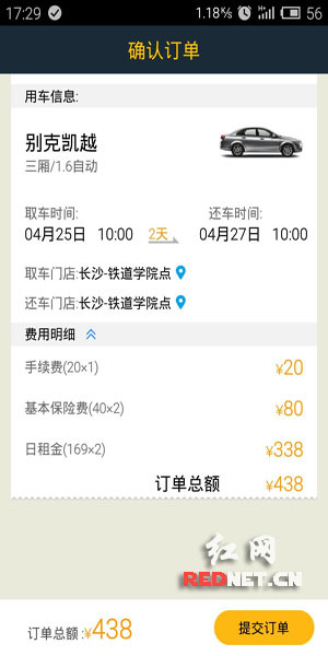 神州租车提前还车预付款不退 客户疑为霸王条款