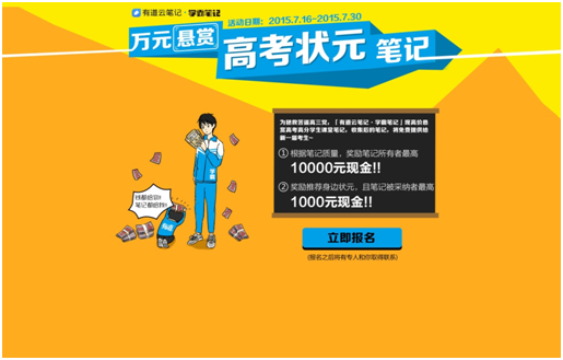 有道云笔记万元征集 高考状元笔记 学习资源共享最大价值