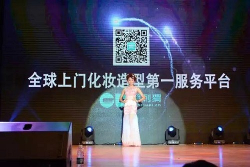 懒刺猬上门化妆O2O服务平台广州发布会圆满