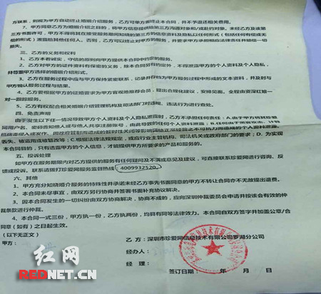 珍爱网收会员22800元不退费 网友发帖投诉获