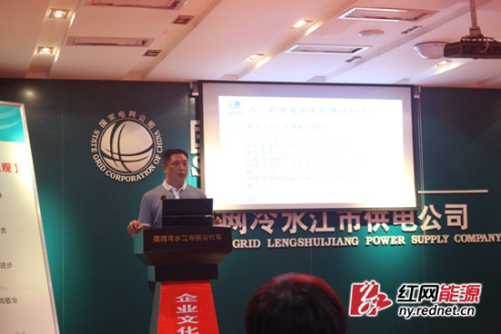 冷水江供電公司開展第二期企業文化大講堂