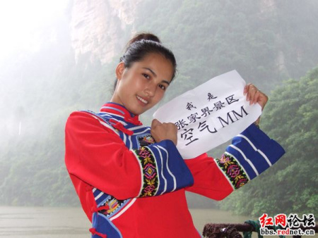 张家界携当地纯净空气亮相世博宣传环保(图)