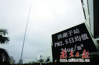昨日起，深圳市正式向全社会公布PM2.5等环境空气质量数据。南方日报记者 鲁力 摄