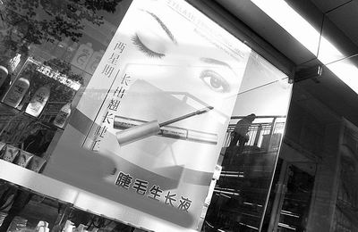 滥用睫毛增长液可导致眼睛失明