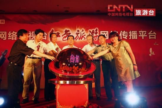 中国网络电视台红色旅游网络传播平台正式上线