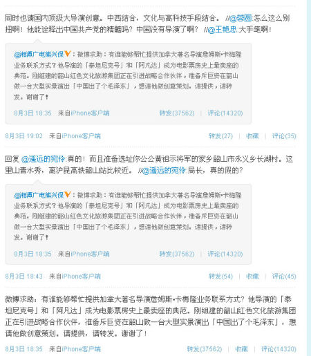 截屏:湘潭广电局长熊兴保在微博上求卡梅隆的联系方式