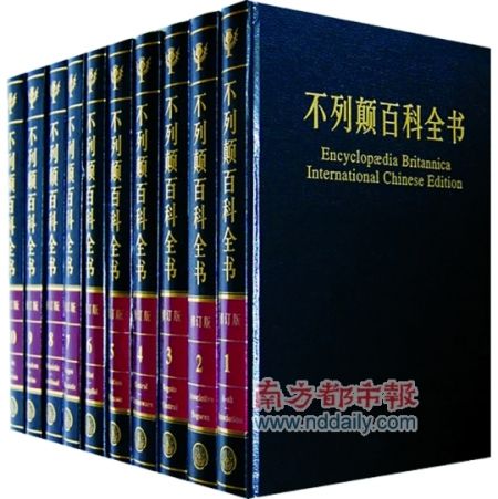 《不列颠百科全书》中文印刷版继续出版