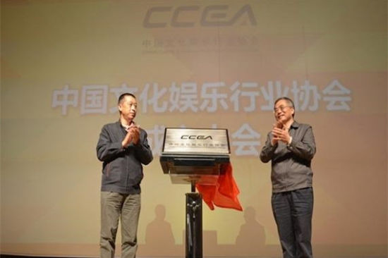 中国文化娱乐行业协会成立 承诺杜绝黄赌毒|文