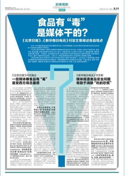 新华社媒体和北京日报就食品安全报道展开论战