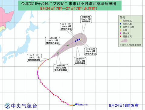 艾莎尼减弱为强热带风暴级_新浪天气预报