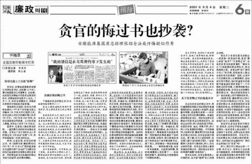 2007年廉政文化事件_新闻中心_新浪网