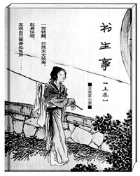 业主写小说 挣钱买班车